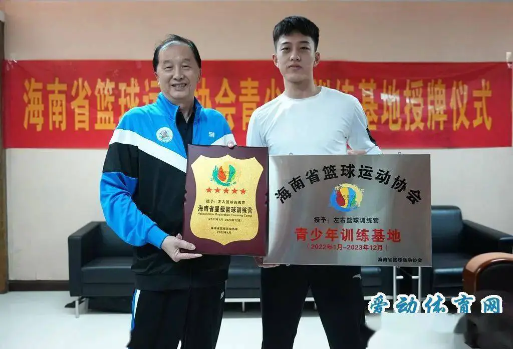 篮球训练基地授牌仪式视频播放